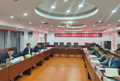 S16合周高速公路淮南段项目建设调度会召开
